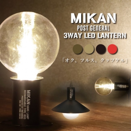 AS2OV　アッソブ　MIKAN 3WAY LED ランタン MKN-044