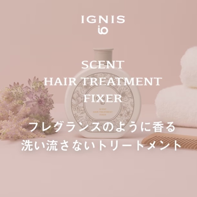 IGNIS io 　イグニスイオ　セント　ヘアトリートメント　フィクサー-1
