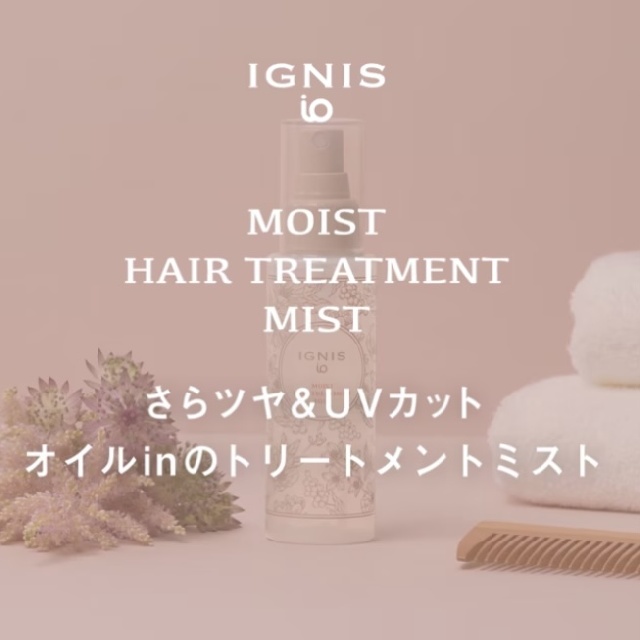 IGNIS io 　イグニスイオ　モイスト　ヘアトリートメント　ミスト-1