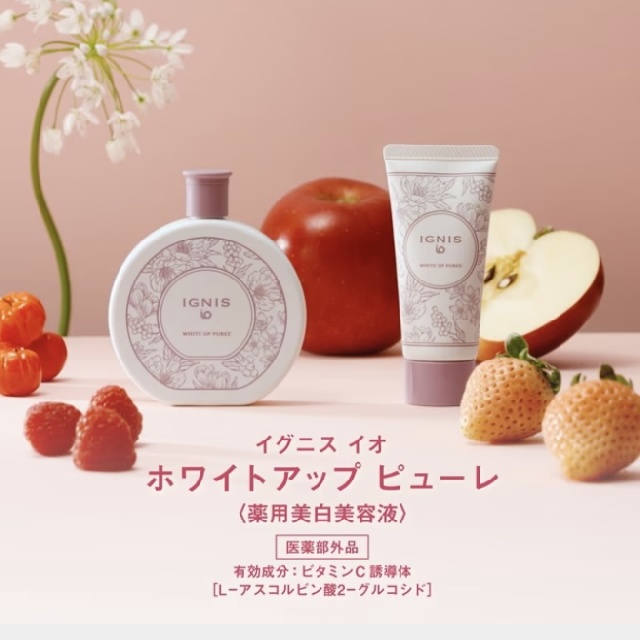 IGNIS io 　イグニスイオ　ホワイトアップ　ピューレ　（薬用美白美容液）　 80g　41101-1