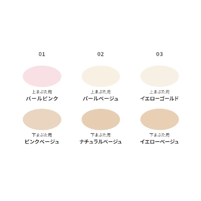 Elegance 　エレガンス　アイクリア　カラーベース 　(目元用ファンデーション) 　 23560 23561 23562-1