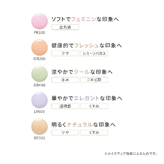Elegance 　エレガンス　モデリング　カラーアップ　ベース　（肌色修正メイクアップベース）24325 24326 24327 24328 24329-1