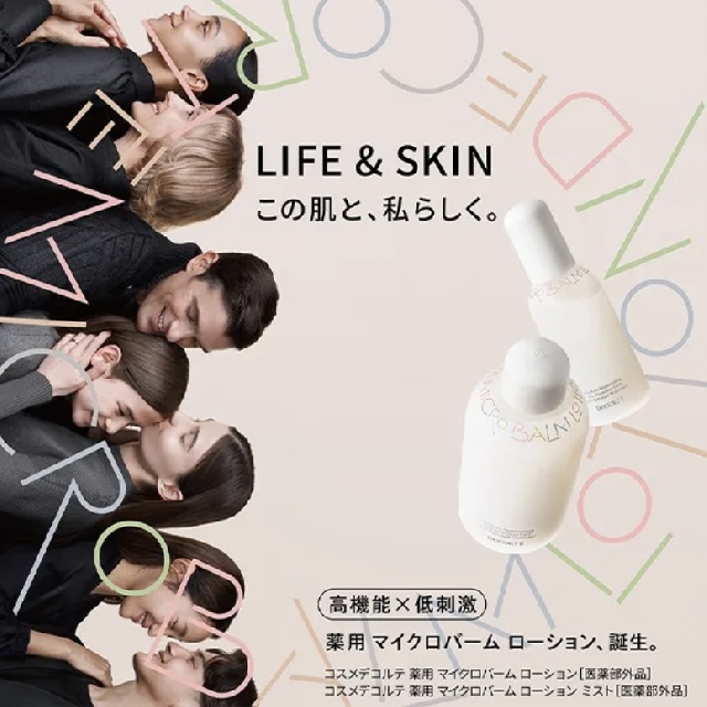 DECORTE 　デコルテ　薬用　マイクロバーム　ローション　 37854-4