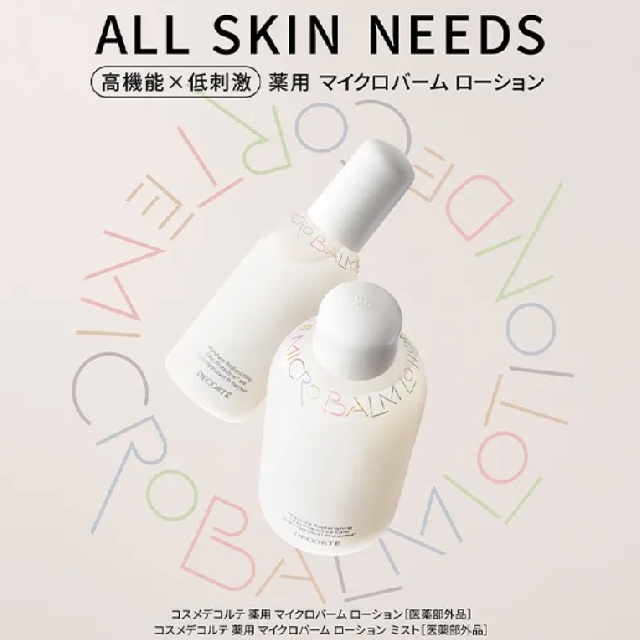 DECORTE 　デコルテ　薬用　マイクロバーム　ローション　 37854-5