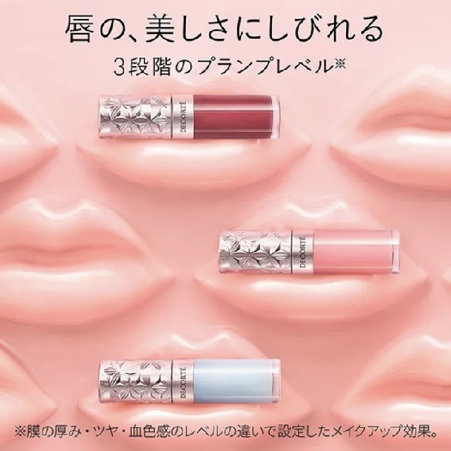 DECORTE 　デコルテ　プランピング　リップセラム-8