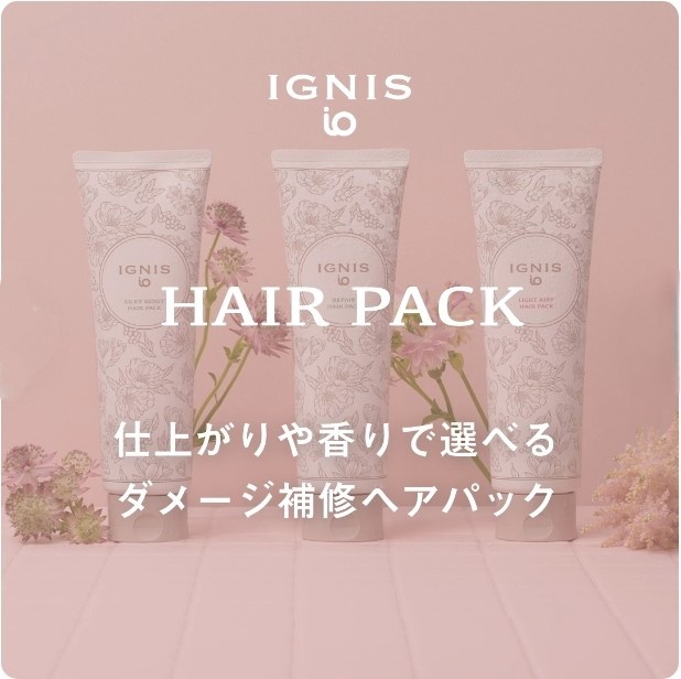 IGNIS io 　イグニスイオ　ライトエアリー　ヘアパック　120g 　41118     -1
