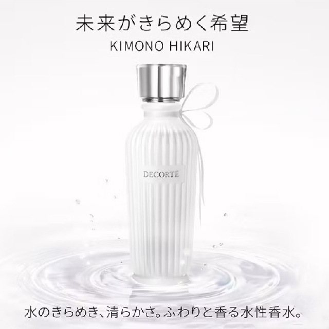 2月16日発売＜予約受付中＞　DECORTE 　デコルテ　キモノ　ヒカリ　ウォーターコロン　（ミニサイズ）　62486-2